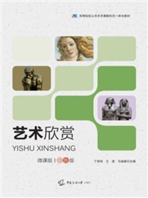cover image of 艺术欣赏